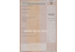 Академическая справка в Новомосковске