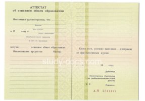 Аттестат за 9 класс 1995-2006 в Новомосковске