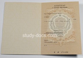 Аттестат за 11 класс до 1994 в Новомосковске