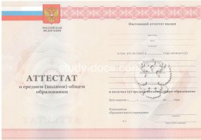 Аттестат за 11 класс 2010-2013 в Новомосковске