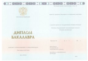 Диплом бакалавра 2014-2020 в Новомосковске