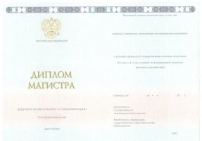 Диплом магистра 2014-2020 в Новомосковске