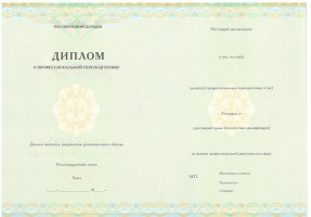 Диплом о переподготовке в Новомосковске