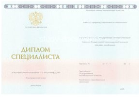 Диплом специалиста 2014-2020 в Новомосковске