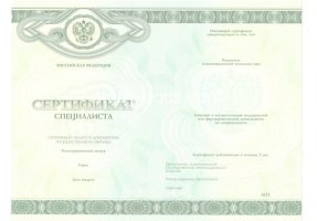 Медицинский сертификат специалиста в Новомосковске