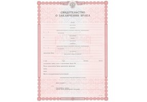 Свидетельство о браке в Новомосковске