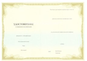 Удостоверение о повышении квалификации в Новомосковске